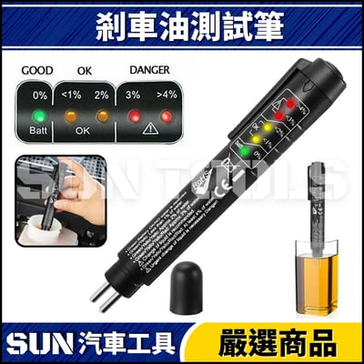 N 剎車油測試筆1