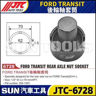 JTC-6728 FORD TRANSIT後輪軸套筒1