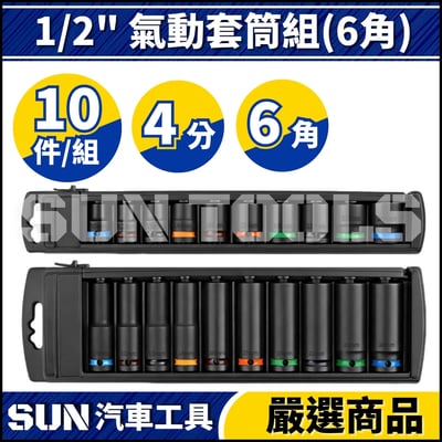 N 11件 4分 氣動長套筒組(6角)1
