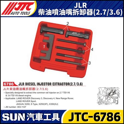 JTC-6786  JLR 柴油噴油嘴拆卸器(2.7/3.6)1