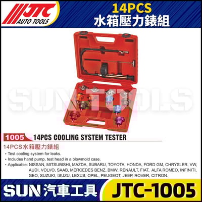 JTC-1005 14PCS 水箱壓力錶組2