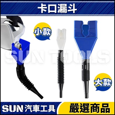 N 塑膠加油漏斗5