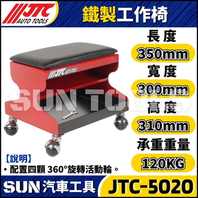 JTC-5020 鐵製工作椅1