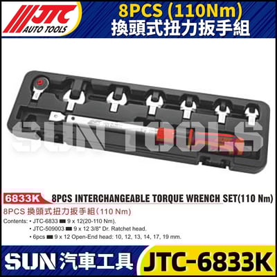 JTC-6833K 8PCS (110Nm) 換頭式扭力扳手組1