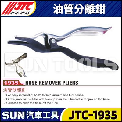 JTC-1935 油管分離鉗1