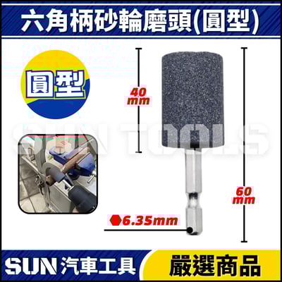 N 六角柄砂輪磨頭3