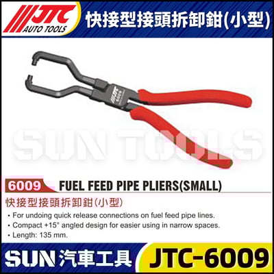 JTC-6009 汽油管接頭拆卸鉗(小型)4