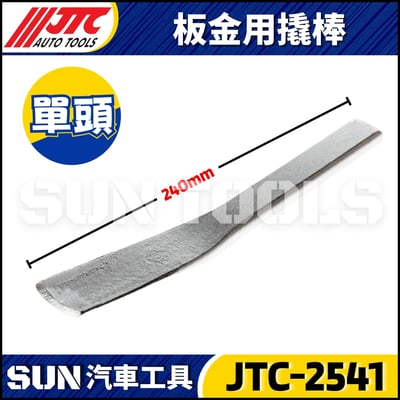 JTC-2535 2536 2537 2538 2539 2540 2541 板金用撬棒8