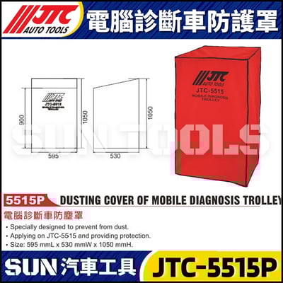 JTC-5515 電腦診斷推車2