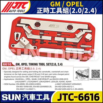 JTC-6616   GM / OPEL 正時工具組(2.0/2.4)1