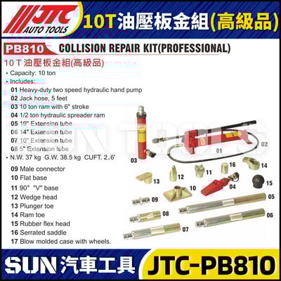JTC-PB810 10T油壓板金組 (高級品)1