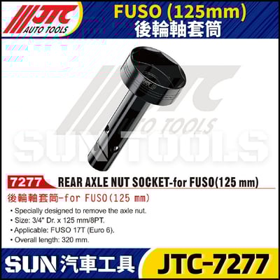 JTC-7277  FUSO (125mm) 後輪軸套筒1