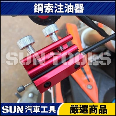 鋼索注油器3