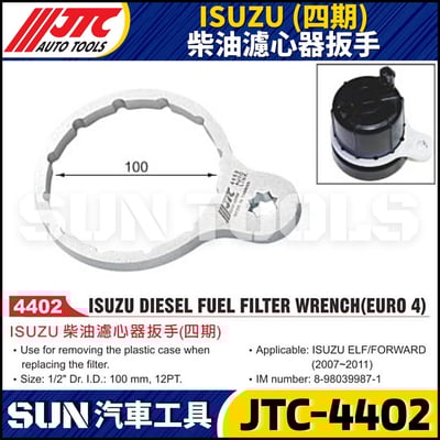 JTC-4402 ISUZU (四期) 柴油濾心器扳手1
