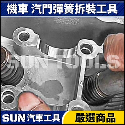N 機車 氣門彈簧拆裝工具3