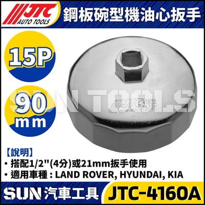 JTC-1114 1021 4667 1235 4695 1521 4611 1403 1515 4160A 4104 1522 4452 4669 4670 4668 4103 4612  鋼板碗型機油心扳手12