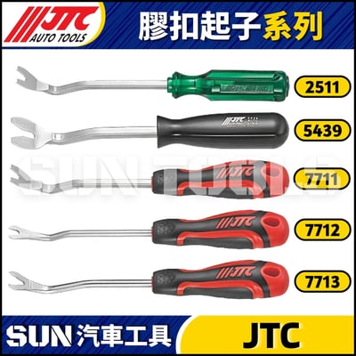 JTC-2511 5439 7711 7712 7713 膠扣起子1