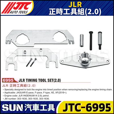 JTC-6995 JLR 正時工具組 (2.0)1