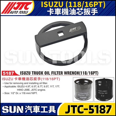 JTC-5187 ISUZU (118/16PT) 卡車機油芯板手1