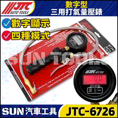 JTC-6726 數字型三用打氣量壓錶1