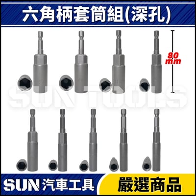 N 16件 六角柄套筒組(深孔)4