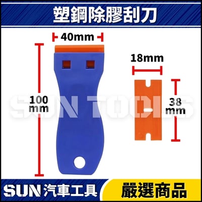 N 塑鋼除膠刮刀2