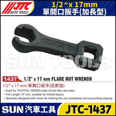 JTC-1437 1/2" x 17mm 單開口扳手(加長型)1