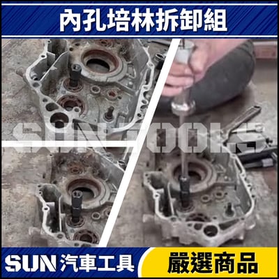 N 13件 內孔培林拆卸組5