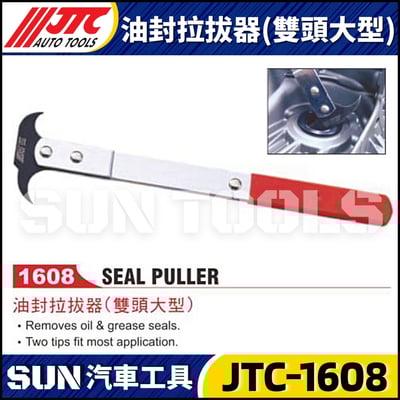 JTC-1608 油封拉拔器(雙頭大型)1