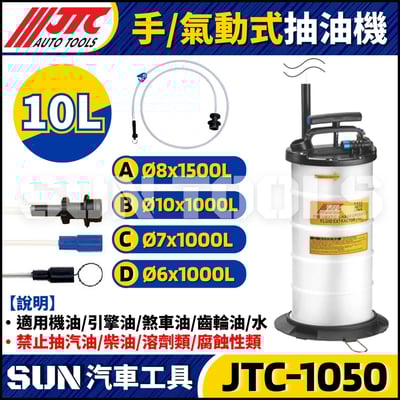 JTC-1050 手氣動式抽油機1
