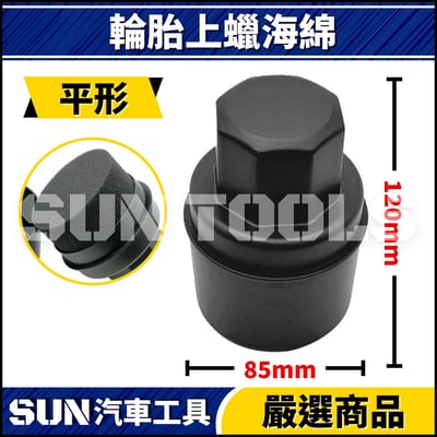 N 輪胎上蠟海綿(弧形/平形)3