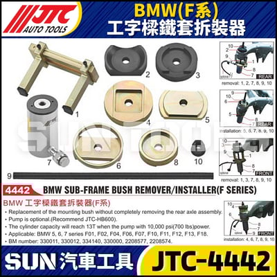 JTC-4442  BMW(F系) 工字樑鐵套拆裝器1