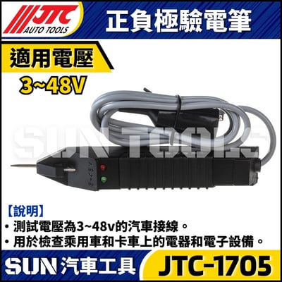 JTC-1705 正負極驗電筆3