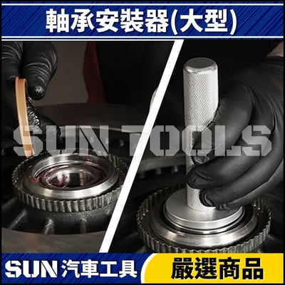 N 10件 軸承安裝器 (小型)6