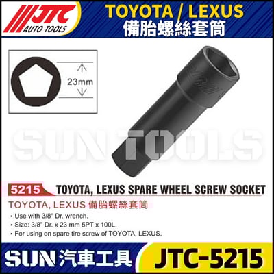 JTC-5215  TOYOTA / LEXUS 備胎螺絲套筒1