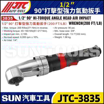 JTC-3835 1/2" 90° 打擊型強力氣動扳手 (200FT/LB)2