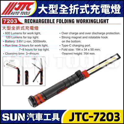 JTC-7311 10W 超亮充電工作燈2