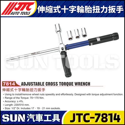 JTC-7814 伸縮式十字輪胎扭力扳手1