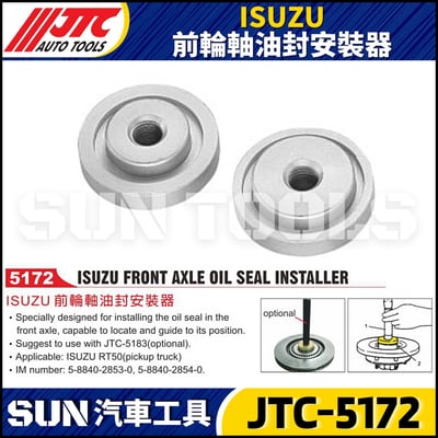 JTC-5172 ISUZU 前輪軸油封安裝器1