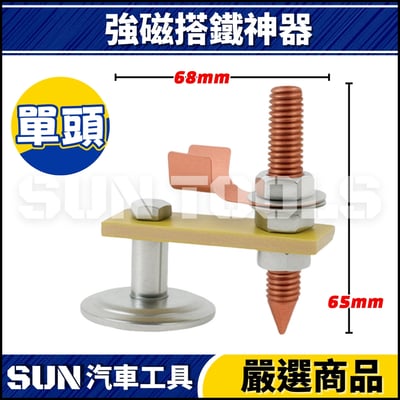 N 強磁搭鐵神器4
