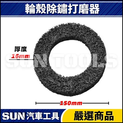 N 輪殼除鏽打磨器3