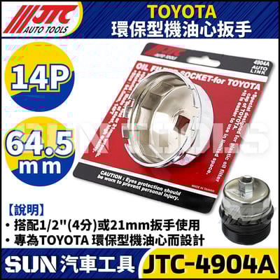 JTC-4904A  TOYOTA 環保型機油心扳手1