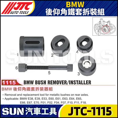 JTC-1115  BMW 後仰角鐵套拆裝組1