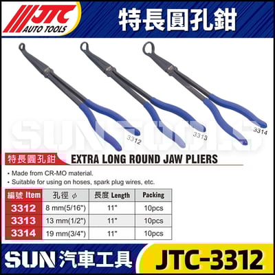 JTC-3312 3313 3314 特長圓孔鉗1