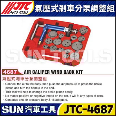 JTC-4687  氣壓式剎車分泵調整組5