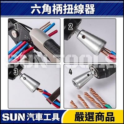 N 六角柄扭線器2