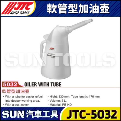 JTC-5032 軟管型加油壺1