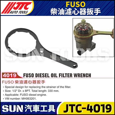 JTC-4019 FUSO 柴油濾心器扳手1