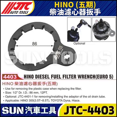 JTC-4403  HINO (五期) 柴油濾心器扳手1