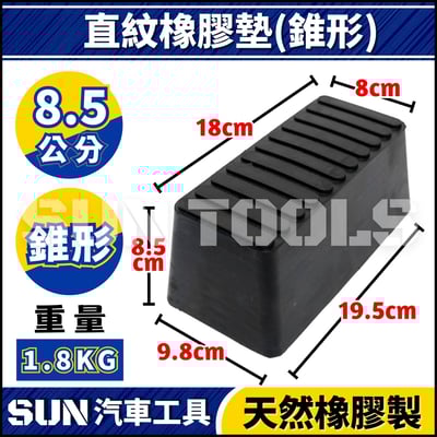 直紋橡膠墊(錐形)3